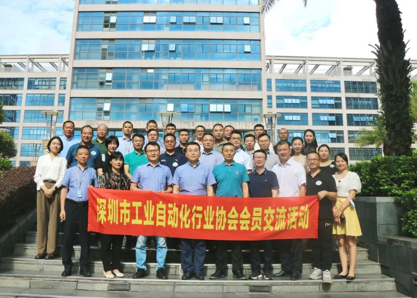2022年深圳市工业自动化行业协会一期会员交流活动